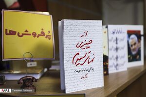 چاپ صدهزارمین نسخه کتاب خاطرات سردار سلیمانی