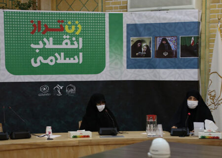 گزارشی از نشست «زن تراز انقلاب اسلامی»