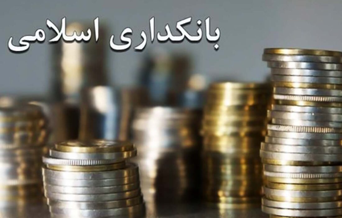 آشنایی با عقود مختلف در بانکداری اسلامی