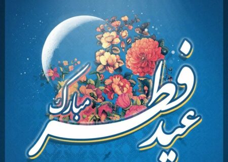 هلال ماه شوال رؤیت شد پنج‌شنبه ۲۳ اردیبهشت عید سعید فطر است