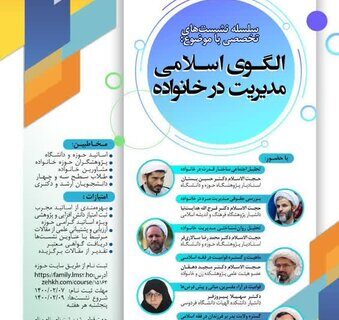 برگزاری دوره «الگوی اسلامی مدیریت در خانواده» برای خواهران طلبه لرستانی