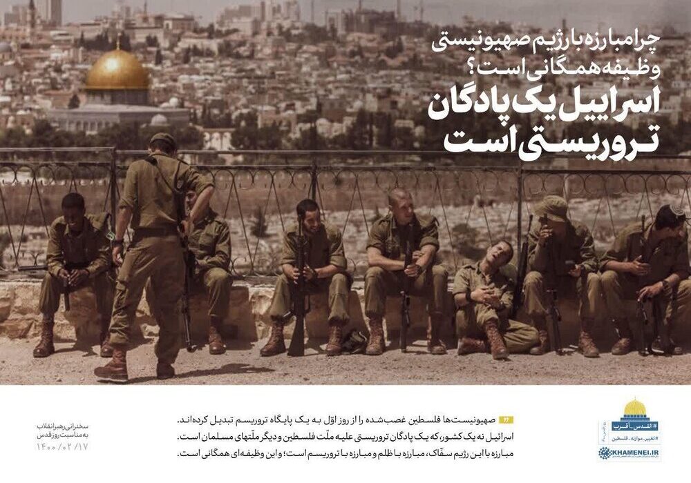 فیلم | رهبر معظم انقلاب: اسراییل یک پادگان تروریستی است