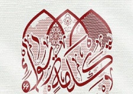 نشست تخصصی «قدس از نگاه قرآن و عهدین» برگزار شد