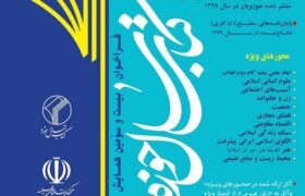 ورود تازه‌های نشر ناشران حوزوی به همایش کتاب سال حوزه