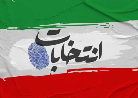 بررسی انتخابات در قبل و بعد از انقلاب اسلامی