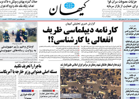 خوانش کوتاهی از روزنامه های کشور روز چهارشنبه ۱۵ اردیبهشت / صفحه نخست روزنامه ها
