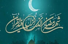 سه اثر ماه رمضان بر نشاط معنوی
