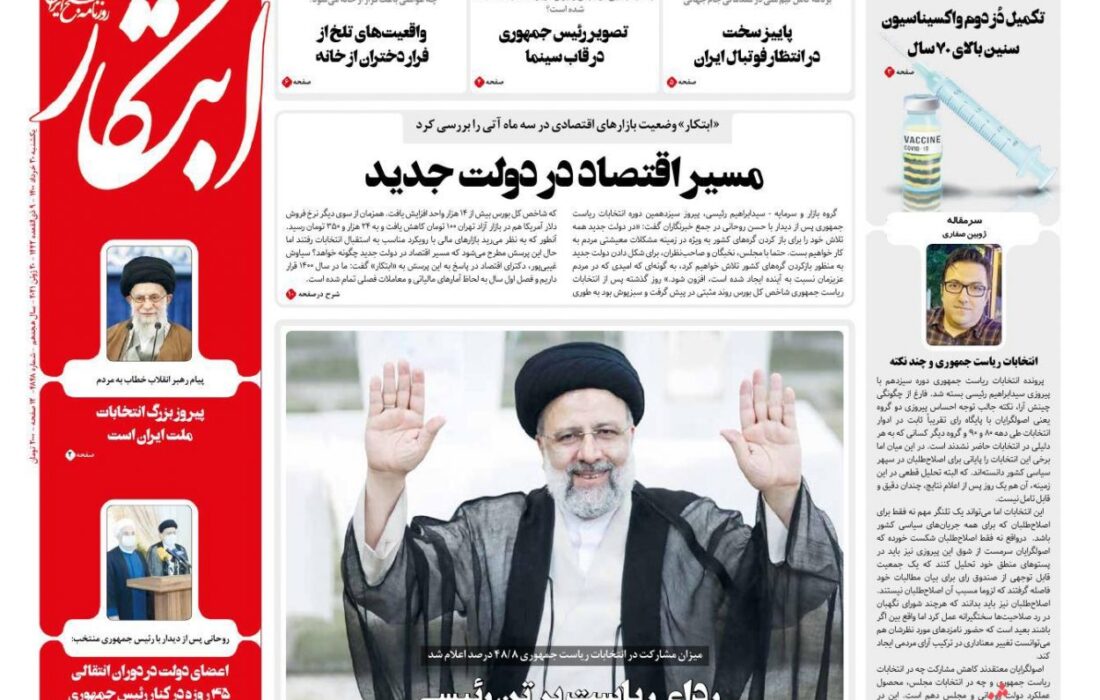 مسیر اقتصاد در دولت جدید/گزیده مطالب اقتصادی روزنامه‌های ایران