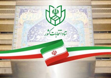 ستاد انتخابات کشور انصراف مهرعلیزاده را تأیید کرد
