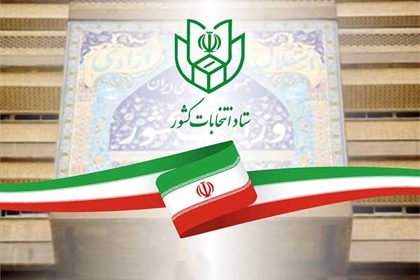ستاد انتخابات کشور انصراف مهرعلیزاده را تأیید کرد
