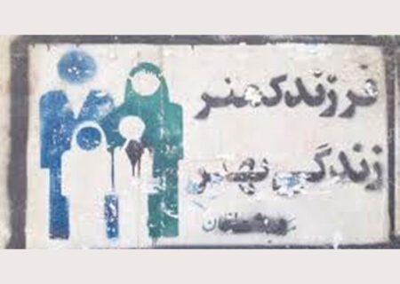 مروری بر روند نرخ باروری ایران در ۷۰ سال گذشته + فیلم
