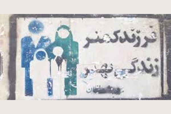مروری بر روند نرخ باروری ایران در ۷۰ سال گذشته + فیلم