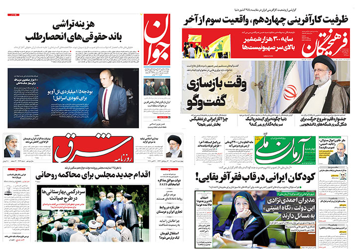 سایه ۳۰۰ هزار شمشیر بالای سر صهیونیست ها/ اقدام جدید مجلس برای محاکمه روحانی/ هزینه تراشی باند حقوقی های انحصار طلب