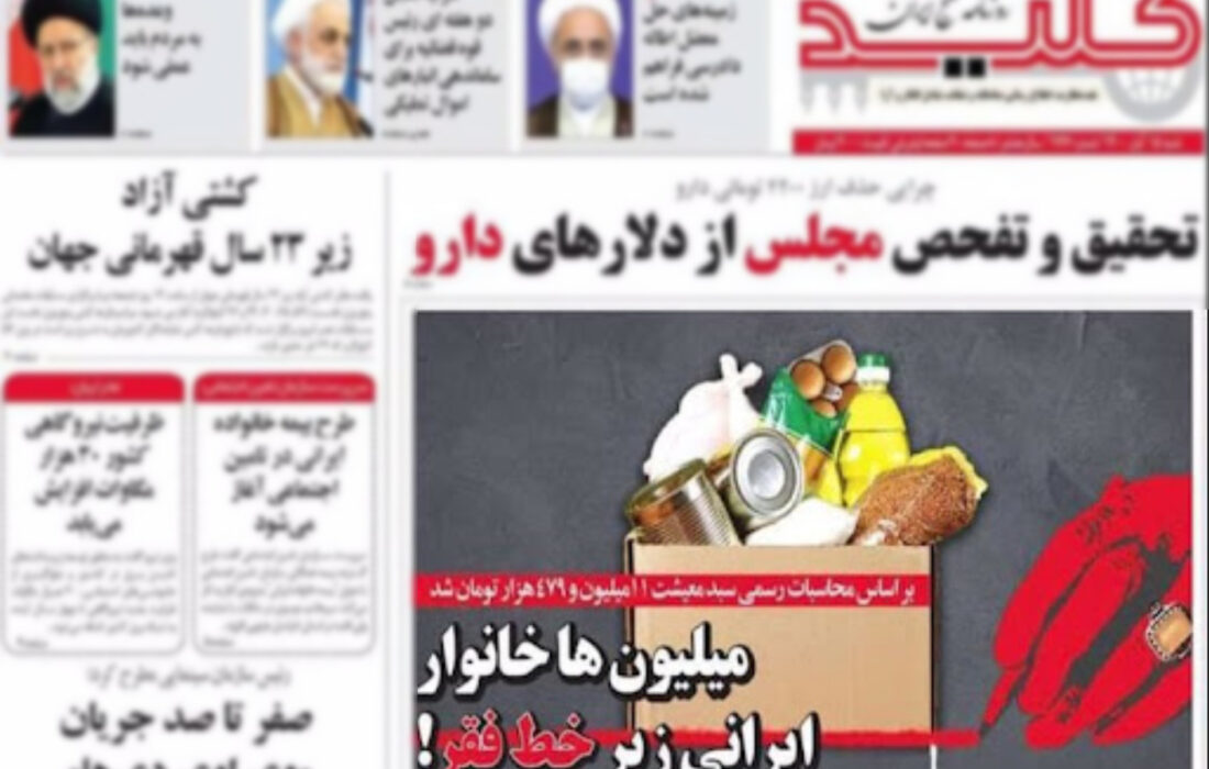 روزنامه هتاک «کلید» لغو امتیاز شد
