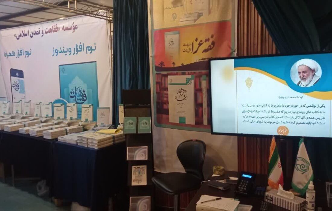 اولین نمایشگاه تخصصی تمدن نوین اسلامی برگزار شد