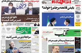 تیم اقتصادی با مخبر/ دردسر دولت روحانی برای سینما با مجوزهای فله ای/ دست صدا و سیما در جیب مردم