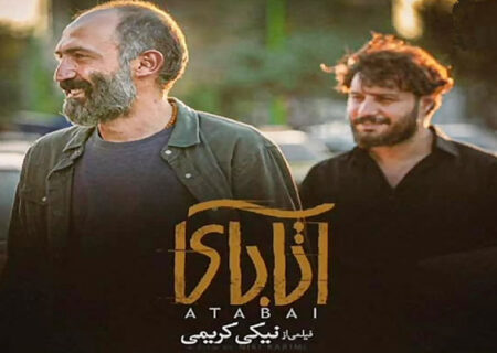 آیا “آتابای” نسخه بدیل سینمایی سریال های استانبولی است؟!