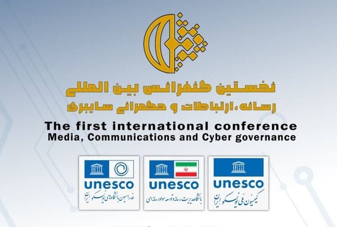 تمدید مهلت ارسال چکیده مقاله به کنفرانس «رسانه، ارتباطات و حکمرانی سایبری»