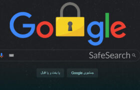 جنجال بر سر فعال شدن جستجوی امن گوگل برای ایرانیان/ آچارکشی گوگل در خدمت پنچر کردن طرح صیانت!