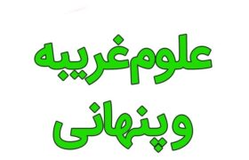 جن گیری؛ روانپزشکی و غیبت سنت مباحثه در حوزه علمیه