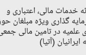 تبلیغ گسترده سرمایه گذاری برای طلاب و مبلغین بدون هیچ توضیح رسمی از جانب مقام های مسئول حوزوی!