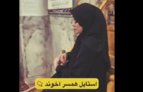 طلبه ای که طلبه مانده: کاراکتری که هر محصول هنری و تجاری را جذابتر از قبل می کند!