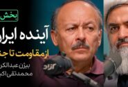 تأملی کوتاه درباره قطعه ای از مناظره اکبرنژاد و بیژن عبدالکریمی