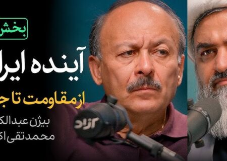 تأملی کوتاه درباره قطعه ای از مناظره اکبرنژاد و بیژن عبدالکریمی