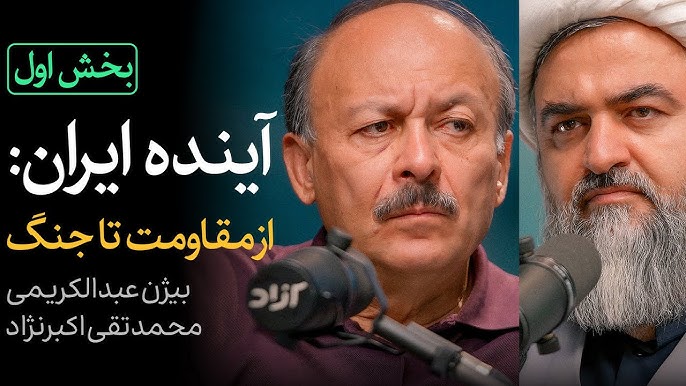 تأملی کوتاه درباره قطعه ای از مناظره اکبرنژاد و بیژن عبدالکریمی