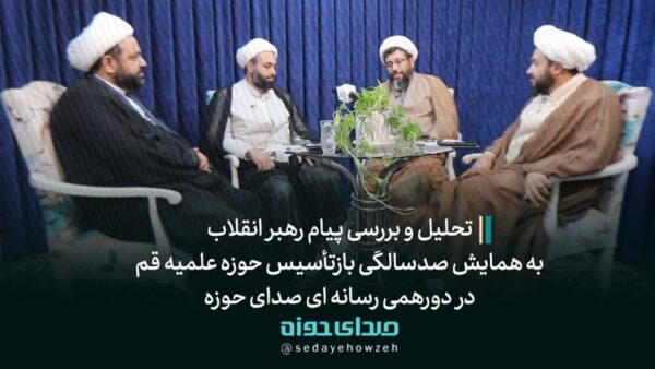 تیزر دورهمی رسانه ای صدای حوزه