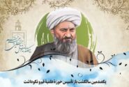 بازخوانی کارنامه سیاسی، اجتماعی و تمدنی یک نهاد مرجع