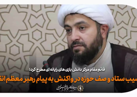 ۲ آسیب ستاد و صف حوزه در واکنش به پیام رهبر انقلاب + راهکار