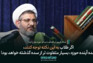 استاد فربهی: اگر طلاب به این نکته توجه کنند سده آینده حوزه بسیار متفاوت تر از سده گذشته خواهد بود!