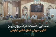 از انتقاد صریح به شیوه مواجهه حوزه با بیانات رهبری تا ترسیم چشم اندازهای امیدبخش + نقد شیوه برگزاری همایش صدسالگی