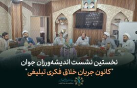 از انتقاد صریح به شیوه مواجهه حوزه با بیانات رهبری تا ترسیم چشم اندازهای امیدبخش + نقد شیوه برگزاری همایش صدسالگی
