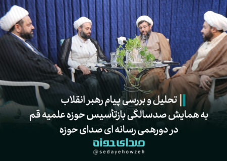 دورهمی رسانه ای صدای حوزه