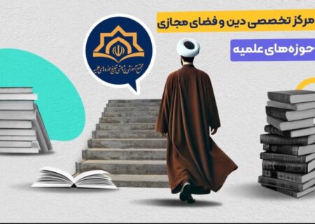 تأکید بر نقش انجمن‌ها در مواجهه با چالش‌های تمدنی و راه‌اندازی رشته‌های تخصصی دین و فضای مجازی