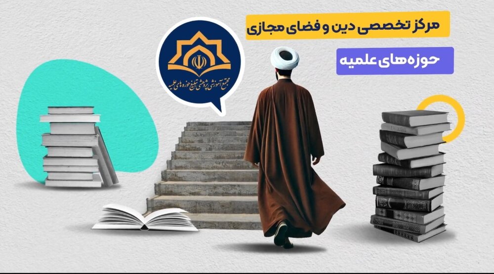 تأکید بر نقش انجمن‌ها در مواجهه با چالش‌های تمدنی و راه‌اندازی رشته‌های تخصصی دین و فضای مجازی