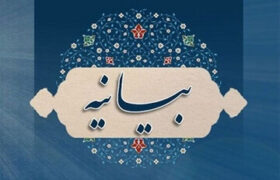 پاسخ انجمن اساتید انقلابی سطوح عالی حوزه علمیه قم به بیانیه تسلیم جبهه اصلاحات