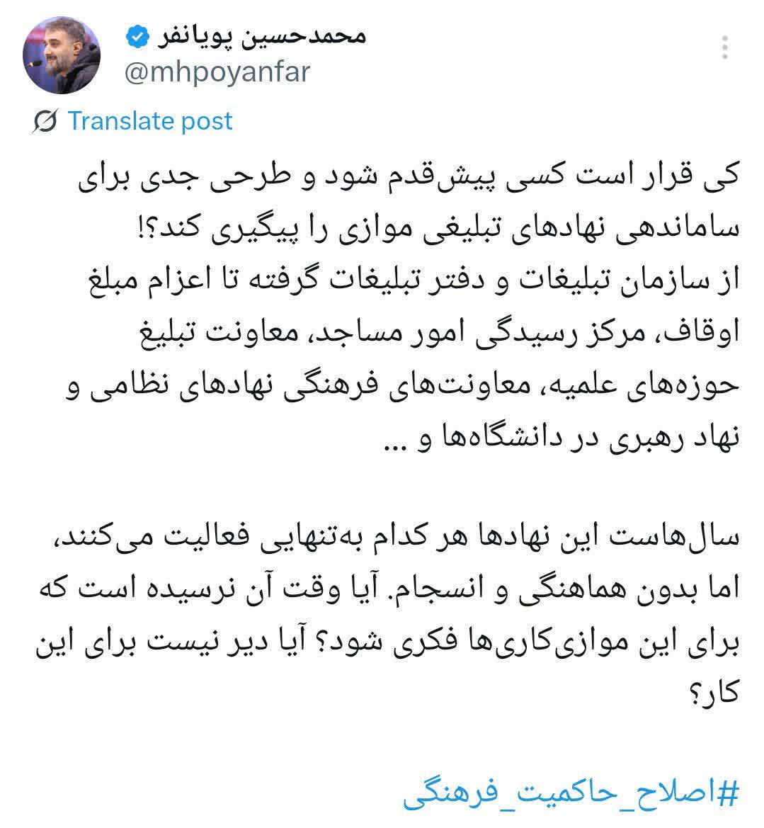 تبلیغ پویانفر