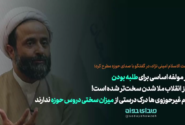 چهار مولفه اساسی برای طلبه بودن / بعد از انقلاب ملا شدن سخت‌تر شده است!