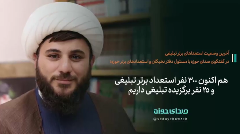 استعداد برتر تبلیغی
