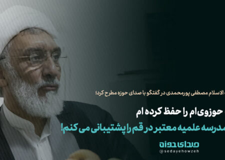 حیث حوزوی‌ام را حفظ کرده ام