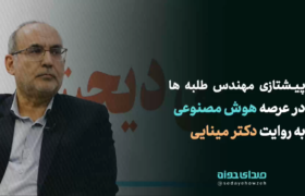 پیشتازی “مهندس طلبه” ها در عرصه هوش مصنوعی