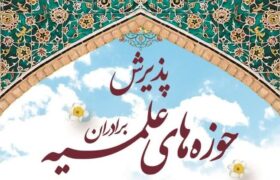 بحران جذب در حوزه؛ وقتی ۱۶۰ هزار طلبه، سفیران خاموش‌اند