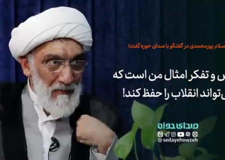 جنس و تفکر امثال بنده است که می تواند انقلاب را حفظ کند!