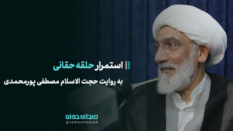 پورمحمدی حلقه حقانی