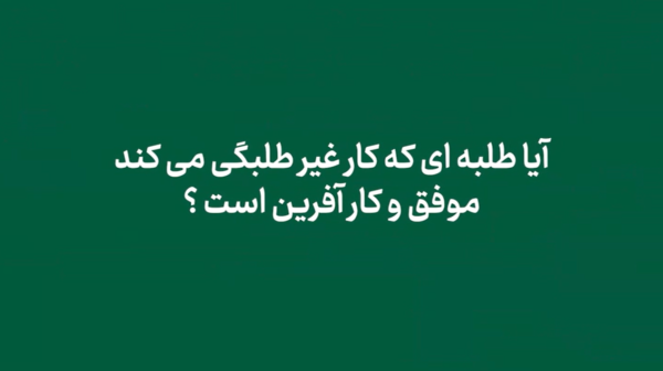 طلبه صافکار