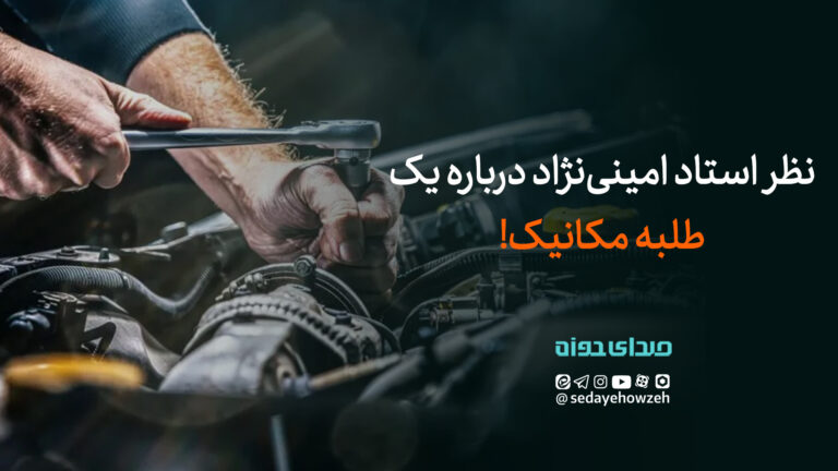 طلبه مکانیک