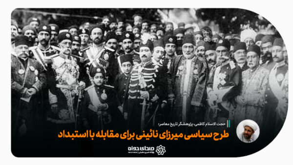 کاظمی میرزای نائینی